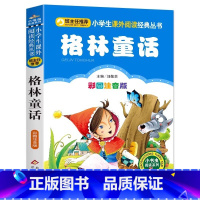 格林童话 [正版]4本28元格林童话小书虫系列丛书 小学生语文课外阅读彩图注音童话故事系列有格林绿野仙森林报成语故事书