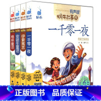 [正版]童话故事书全集全套4册蜗牛故事绘一千零一夜安徒生格林伊索寓言注音拼音版小学生一二三年级课外阅读书经典选集幼儿绘