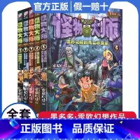 [正版]怪物大师1-5(全5册) 怪物大师系列 纸上的动画片 雷欧幻像著 故事书 奇幻冒险小说 怪物大师(2沉睡的泰坦