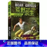 [正版] 荒野求生少年生存小说系列 中国雨林的惊天一跃 探险小说 求生秘籍7-14岁 贝尔