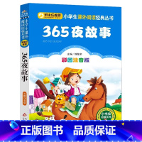 365夜故事 [正版]4本28元365夜故事注音版小学生阅读课外书一二三年级上下册儿童带拼音班主任新书书籍小书虫系列语文