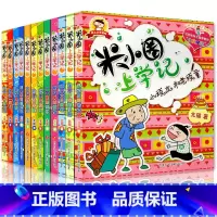 [正版]米小圈上学记全集全套小学生一年级二年级三年级课外阅读米小圈成语漫画脑筋急转弯日记注音拼音版书籍四五六图画本系列