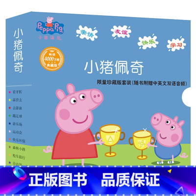 小猪佩奇限量珍藏版套装[全套10册] [正版]小猪佩奇动画故事书限量珍藏版套装全10册主题绘本幼儿园中英文双语幼儿宝宝早