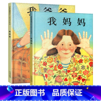 ★★★我爸爸+我妈妈绘本(共两册)★★★ [正版]精装我爸爸我妈妈绘本系列儿童书3启发二一年级经典书目平装胶软皮简易双语