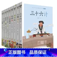 [正版] 蜗牛小书坊 全套9册 丛林故事 绿野仙踪 小天使海蒂 西游记 三国演义 三十六计 水浒传等 全彩注音版APP