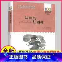 [正版]妹妹的红雨鞋 百年百部中国儿童文学经典书系 林焕彰著 长江少年儿童出版社原湖北少年儿童出版社 无注音版儿童书籍