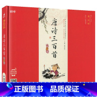 唐诗三百首 [正版]蜗牛国学馆.早早读精装全套全集10册唐诗三百首三字经弟子规成语故事千字文百家姓增广贤文声律启蒙论语笠