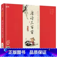 唐诗三百首 [正版]蜗牛国学馆.早早读精装全套全集10册唐诗三百首三字经弟子规成语故事千字文百家姓增广贤文声律启蒙论语笠
