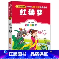 红楼梦 [正版]4本28元红楼梦儿童版故事彩绘注音带拼音小学生人教课外阅读书籍全集北京教育出版社小书虫系列丛书1一年级2