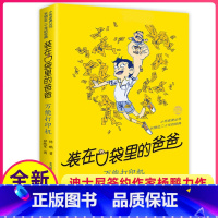 [正版]打印机装在口袋里的爸爸单本杨鹏科幻系列书四五六年级放在藏进全集全册全套35册之1新版原装载小布老虎丛书升级51