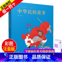 中华民间故事 [正版]精装有声读物中华民间故事注音版儿童绘本小学生蜗牛典藏屋珍藏中国民间传说古代经典传统全集一年级二年级