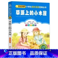 草原上的小木屋 [正版]4本28元草原上的小木屋彩图注音版小书虫 小学生一二三四年级课外适用书籍儿童故事书阅读彩色带拼音