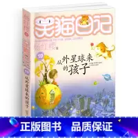 [正版]笑猫日记19从外星球来的孩子单本杨红樱作品童话系列书校园小说全集小学生课外阅读书籍全套25册新版三年级四五六年