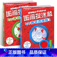 [正版]图画捉迷藏2019神奇透视版全套2册小学生高阶高难度 隐藏的图画找不同画儿童专注力力益智游戏大迷宫玩法挑战简笔