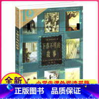 [正版]下落不明的故事彩乌鸦系列图书10周年十周年二十一21世纪出版社全套20小学生课外书书目阅读小学1一2二三四五年