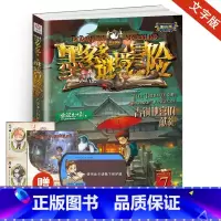 [正版]青铜地宫的献礼单本墨多多谜境冒险系列7阳光文字雷欧幻像书探险迷秘境历险记全套第七册事全集全册板不可思议事件簿