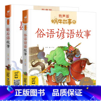 [正版]谚语歇后语俗语大全书小学生大全集有声版小学一年级二年级常用注音版经典故事福建少年儿童出版社儿歌100首蜗牛故事