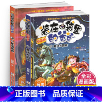 [正版]漫画版装在口袋里的爸爸全集全套5少年魔法师+6童话大冒险 杨鹏系列书 一辑新全套四五六年级小学生课外书故事书6