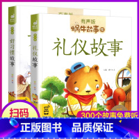 [正版]蜗牛故事绘 有声版 共2本 好习惯故事+礼仪故事 彩图注音有声版 手机扫描二维码同步伴读1-3-5-7岁睡前亲