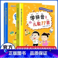 [正版]学拼音儿歌77首韩兴娥课内海量阅读全套注音新版统编人教版小学生一年级二年级三年级拼音描红全本三字童谣成语接龙儿