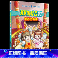 [正版]鲁西西外传注音版全套书郑渊洁的总动员系列故事童话大王经典全集原版四大名传带拼音三四年级和皮皮鲁历险记与绘本全传