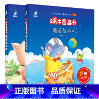 [正版]宝宝睡前故事书大全全套3-6岁幼儿园童话绘本婴幼儿童书小故事大道理全集注音版妈妈讲故事启蒙少儿读物经典书籍36