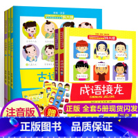[正版]古诗成语接龙韩兴娥课内海量阅读全套注音版上中下册小学生一二三年级游戏大全大闯关幼儿诗词故事书著儿歌100首一百
