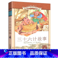 三十六计故事 [正版]4本28元三十六计故事彩绘注音版小学生彩图带拼音儿童少儿书籍2二年级3三四5五六年级课外阅读趣解趣