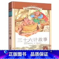 三十六计故事 [正版]4本28元三十六计故事彩绘注音版小学生彩图带拼音儿童少儿书籍2二年级3三四5五六年级课外阅读趣解趣