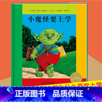 [正版]小魔怪要上学精装硬壳儿童绘本幼儿园一年级2-3-4岁宝宝早教亲子海豚花园系列启蒙阅读故事书3宝宝图画书6全套2