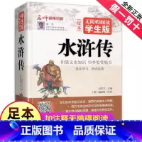 [正版]四大名著之水浒传完整版无障碍原著五六七年级九年级书籍人教小学生初中生青少年学生读中国儿童珍藏白话文原版全套单1