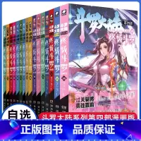 [正版]自选3本斗罗大陆4斗罗全26册新版漫画书全集唐家三少的书籍全册之第四部玄幻绝世唐门2龙王传说3动画第八全套单买