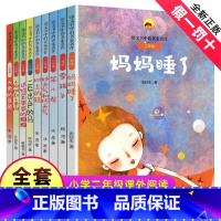 ★★★2年级-全1-9册★★★ [正版]小柳树和小枣树(2年级)/语文书中的名家名作 孙幼军著 注音版人教版同步二年级下