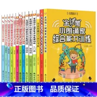 金话筒综合能力训练(共14册) [正版]新版金话筒朗诵表演与口才训练提高班10~12岁少儿播音主持与口才训练辅导书籍儿童