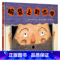 [正版]精装脑袋上的池塘3-8周岁儿童绘本想象力培洞大开图画故事激发大脑信谊明天出版社脑子训练幼儿情商启蒙早教4认知5