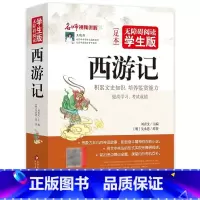 西游记 [正版]史记无障碍阅读学生版白话文译文故事青少年读书籍司马迁原著全译的选读精讲趣味品读小学生加初中生儿童本原版全