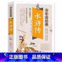 水浒传 [正版]四大名著之水浒传白话文版无障碍阅读五六七年级九年级适用书籍人教小学生初中生青少年学生读中国儿童原版单1本