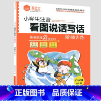 [正版]小学生注音2二年级下册蓝天版看图说话写话阶梯训练新书作文练习册每日一练天天练专项大全就三步人教儿童阅读理解范文