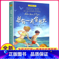 [正版]夏洛书屋经典版总有一天会长大二年级三四年级课外书小学生梅子涵新书阅读书目少年儿童非注音原河北少儿出版社终有1