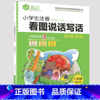 [正版]小学生注音2二年级上册蓝天版看图说话写话阶梯训练新书作文练习册每日一练天天练专项大全就三步人教儿童阅读理解范文