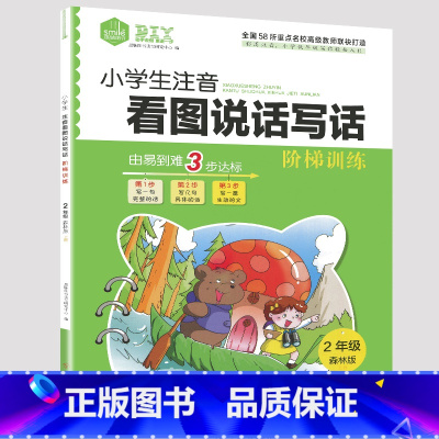 [正版]小学生注音2二年级上册蓝天版看图说话写话阶梯训练新书作文练习册每日一练天天练专项大全就三步人教儿童阅读理解范文