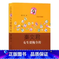 [正版]女生贾梅全传单本秦文君著少年儿童出版社三四五六年级图书籍的小学生成长励志校园小说日记故事女孩全套男生贾里系列大
