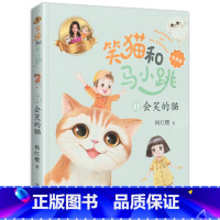 [正版]2021新书笑猫和马小跳第1册注音版会笑的猫杨红樱著 笑猫日记淘气包马小跳作者一二年级小学生课外阅读书籍低年级