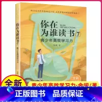 [正版]你在为谁读书7青少年高效学习力全新升级版余闲五六七八8年级小学生初中生平装版自我管理成功青春励志书籍原版人生规