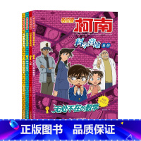 ★★★★名侦探柯南科学营地系列5-8(全4册)★★★★ [正版]名侦探柯南 科学营地系列5-8册 共4册6-14岁 无处