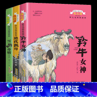 [全套3册]野生动物救助站系列 [正版]沈石溪动物小说系列动物救助站全套3册 羚羊女神/绝代熊母/雪豹奇情 7-10-1