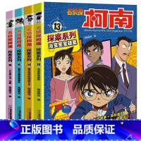 名侦探柯南·探案系列13-16册[全套4册] [正版]名侦探柯南探案系列13-16全套4册推理小说故事书大全6-12岁小