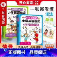 单词+语法 小学通用 [正版]情景图解法小学英语单词+语法+一本英语作文 小学英语语法知识大全 小学英语单词本 小学生英