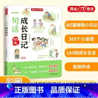 一句话成长日记 小学通用 [正版]小学生一句话成长日记书彩图注音版 入门写作训练全范文 一二年级作文书周记书籍看图写话训