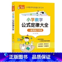 小学数学——公式定律大全 小学通用 [正版]小学数学公式定律大全手册小学1-6年级通用一二三四五六年级下册上册人教版小学